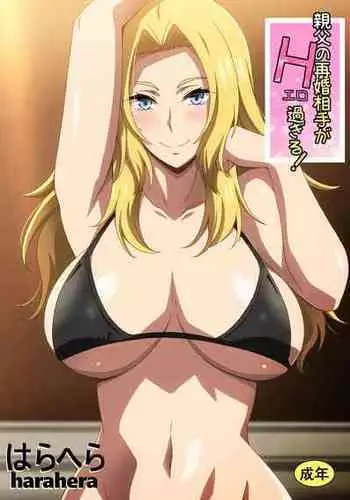 [Harahera] Oyaji no Saikon Aite ga Ero Sugiru!