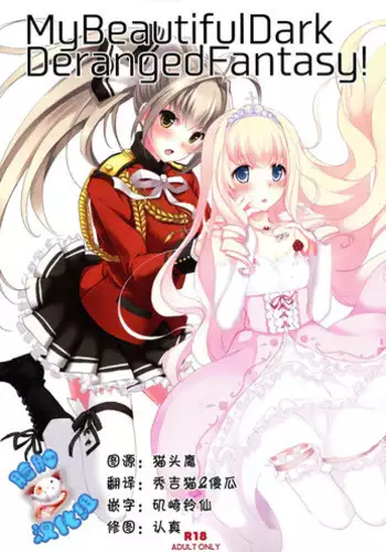 (SC65) [Seven Days Holiday (Shinokawa Arumi, Koga Nozomu)] My Beautiful Dark Deranged Fantasy! (Amagi Brilliant Park) [Chinese] [脸肿汉化组]