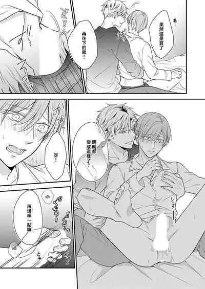 Soine Kareshi no Sex Therapy 1 | 陪睡男友的恋爱疗法 1