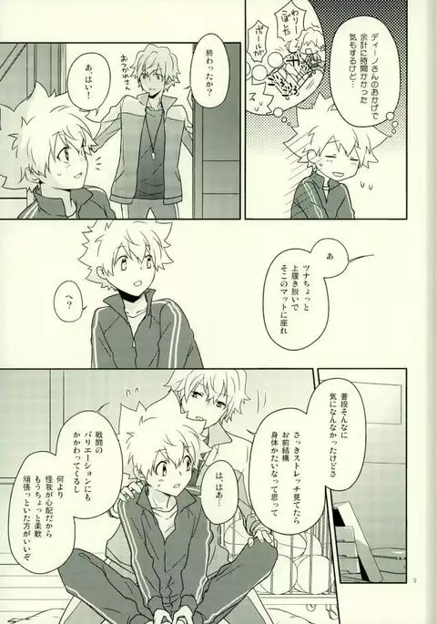 体育教師ディーノ