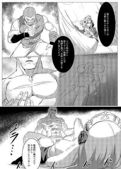 敗北の後に 対象「ノエル」