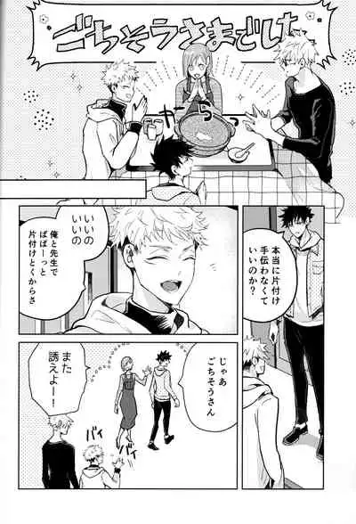 Hitodenashi no Koi