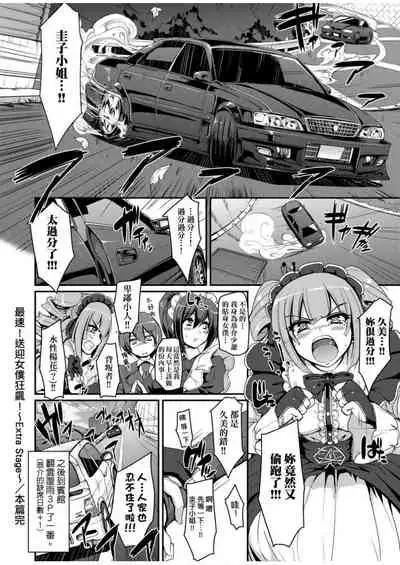 Zensoku Zenshin Gohoushi Maid | 全速全身♡奉侍女僕