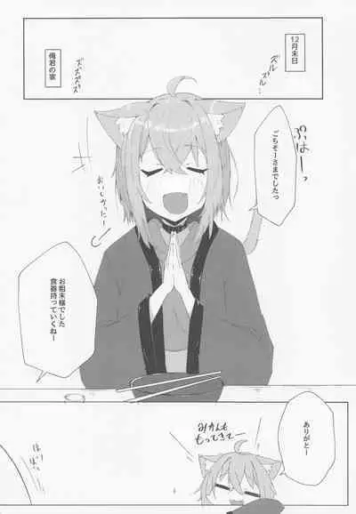 Nenmatsu mo Ecchi na Nekomata