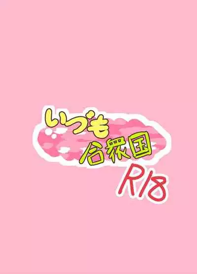 Chicchai! Onee-chan to Imouto no Ura | 小個子!姐姐和妹妹的背後故事