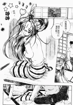 love character ohyakka vol.3