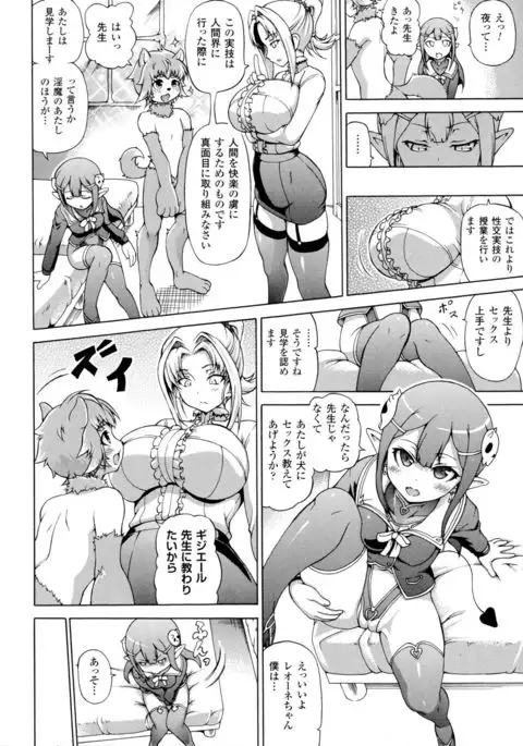 Makai Syokubutsu Gijie-ru Sensei