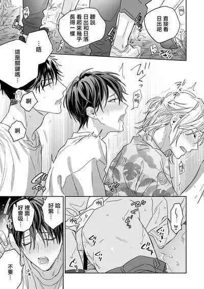 Tachi to Neko Docchi ga Ii no? | 你选上面还是下面? 03