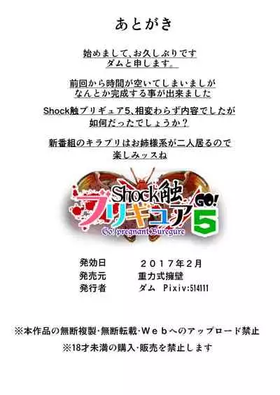 Shock Shoku BreGure 5