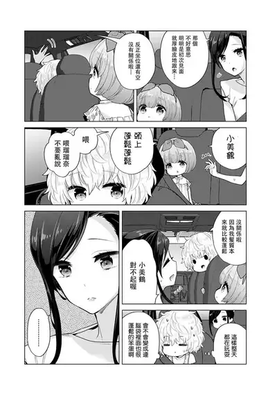 Noraneko Shoujo to no Kurashikata | 與野貓少女一起生活的方法 Ch. 22-38