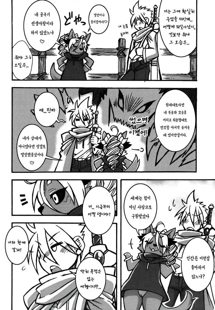 내 아내는 전 마왕님