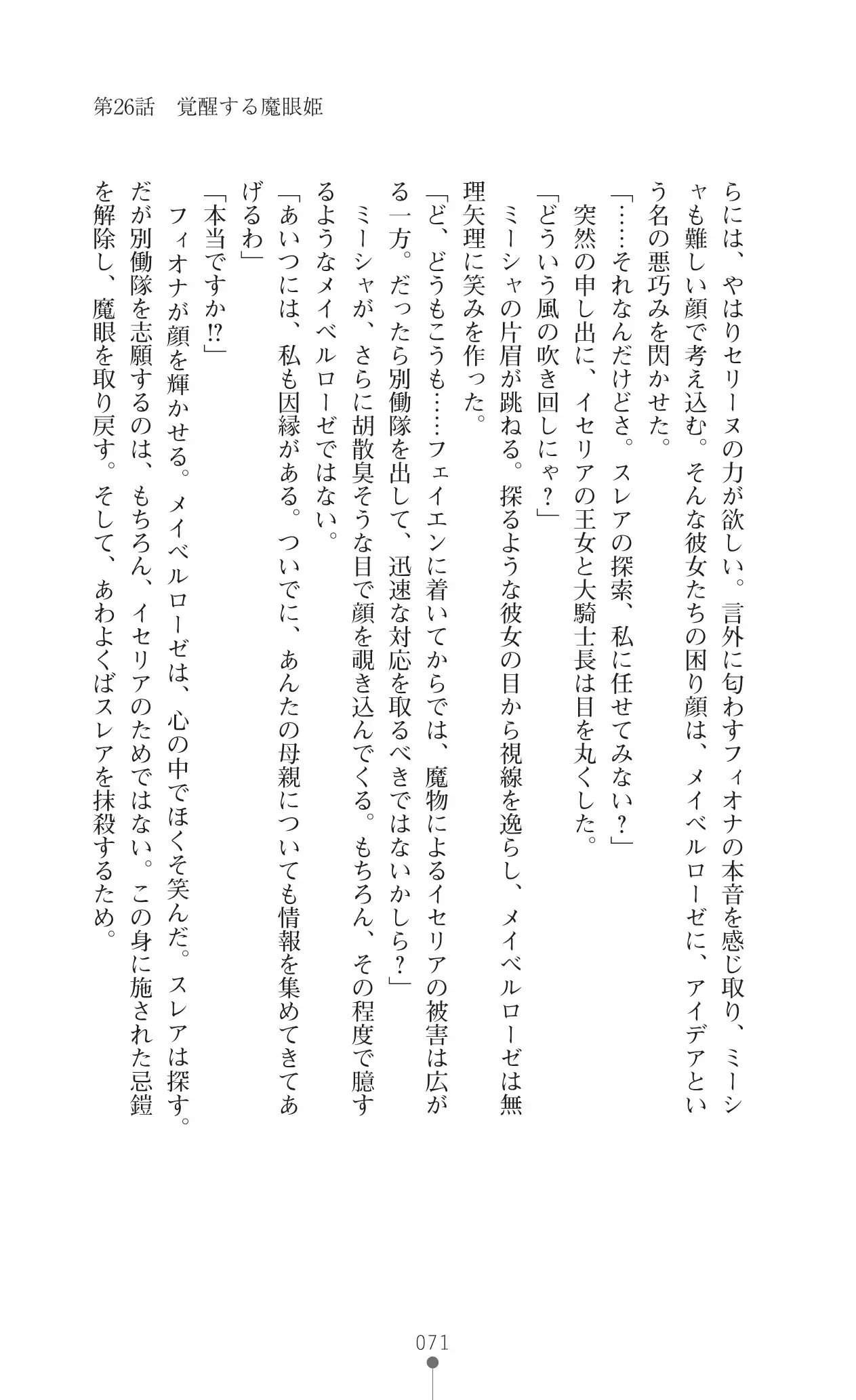 イセリア英雄戦記 7