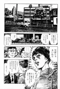 [Maeda Toshio] Chi no Wana Vol. 2