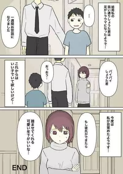 もっとその脚で僕をイジめて!
