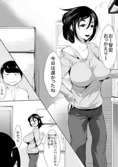 Haha no Bonyuu o Shibotte itara...