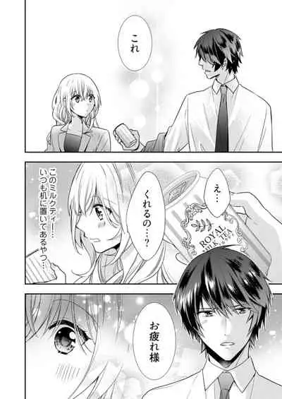 [フミマロ] スパルタ後輩君が、あまく優しく攻める理由 1巻