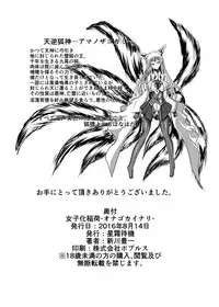 [星霜待機] Jyoshika Inari Onagokainari