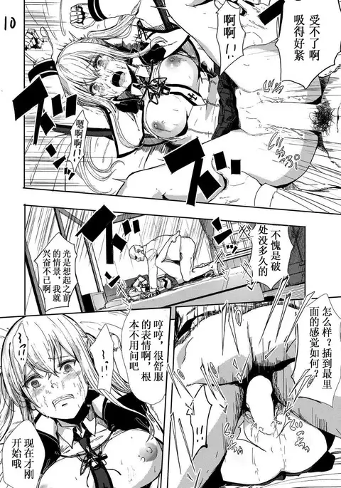 Rape sare Odosare Kyozetsu sare Soshite Graf wa…