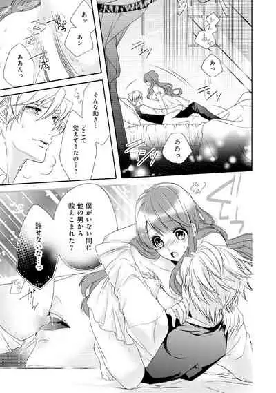 若奥様のみだらな悩み 夫のいきすぎた愛に困っています