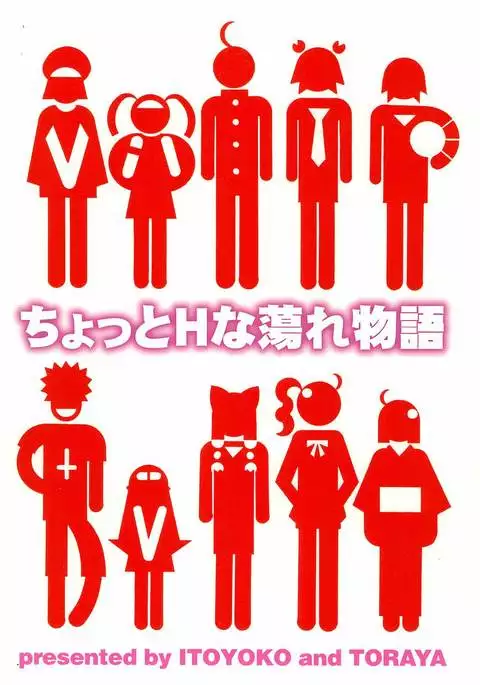 Chotto H na Toremonogatari