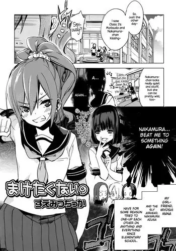 [Suemitsu Dicca] Maketakunai no (Juicy No. 14 2016-07) [English] {NecroManCr}