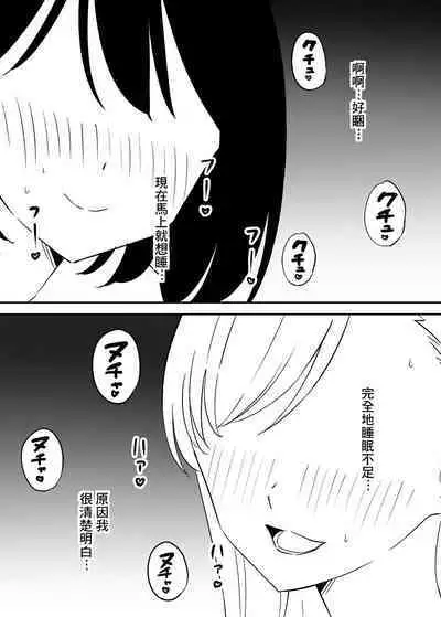 SeFri no Yoku ga Tsuyosugite Ore wa Mainichi Suimin Fusoku