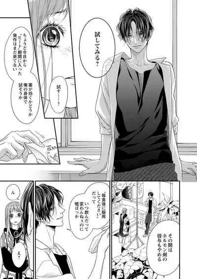 両性花~交わる運命の番(つがい)~ 第11話