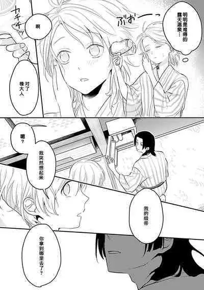 Okitsune Shachou no Saraware Hanayome | 狐狸社长的诱拐新娘 1-3