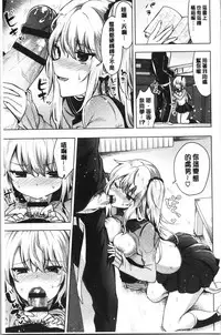 [Tetsuyama Kaya] Shojo Holic - Virgin-holic | 処女的成癮症 [Chinese]