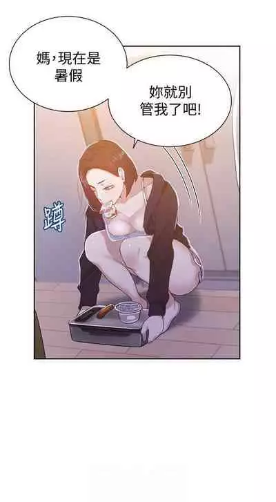 【周六连载】秘密教学（作者：美娜讚 & 鋼鐵王） 第1~59话