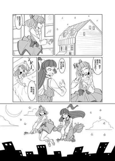 Starry Sky Date Panic