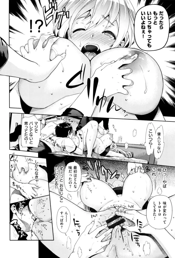 Furete Haitte Tokeatte