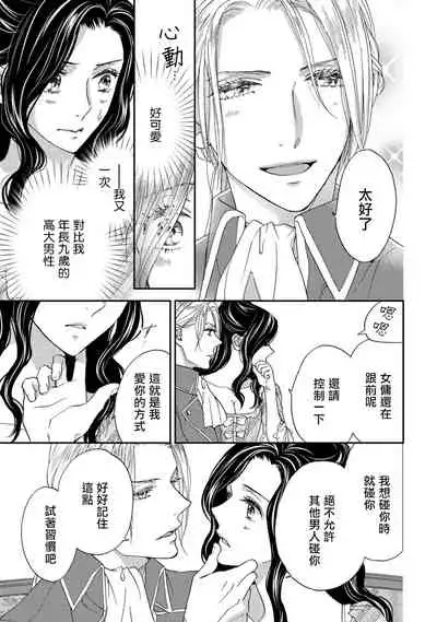 孤僻公爵恋上年轻新妻 1-3 [拾荒者汉化组]