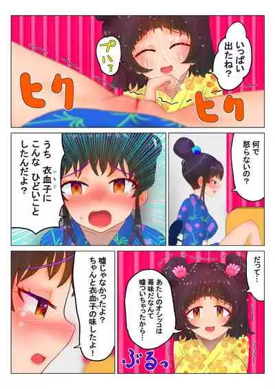 いちご味のオシッコ Ch.1-7