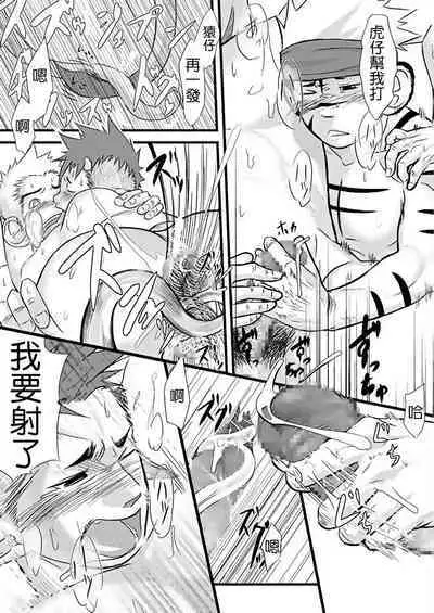 [Mentaiko (Itto)]kousi zaru kimari |虎牛猿决[Chinese] [Digital]