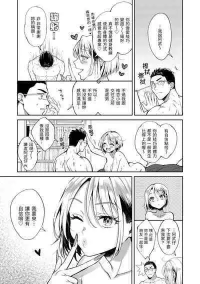 Yarashii Karada no Watashi-tachi | 有著淫蕩身體的我們