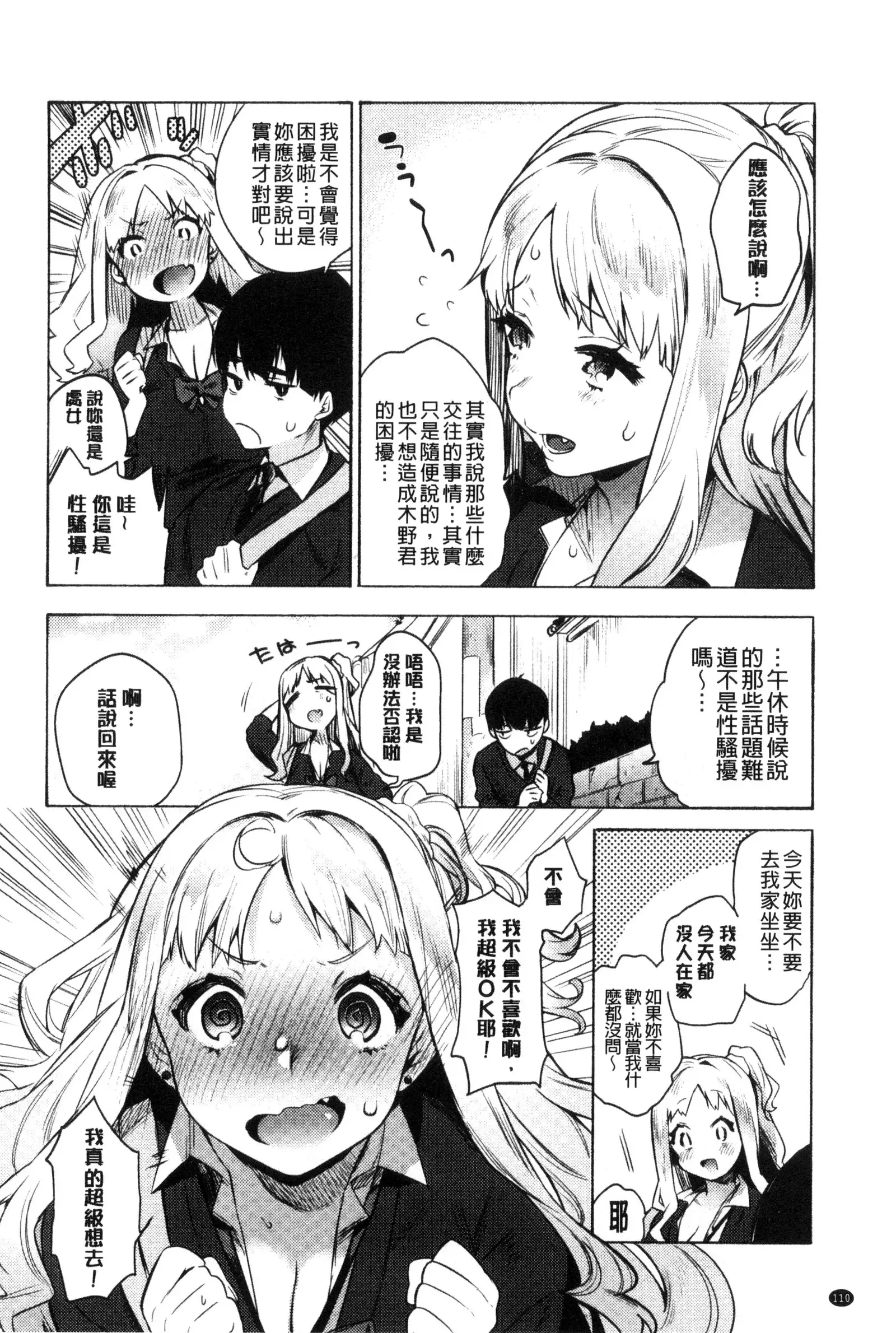 Hajimete Ecchi - My First "H" | 初次體驗的愛愛