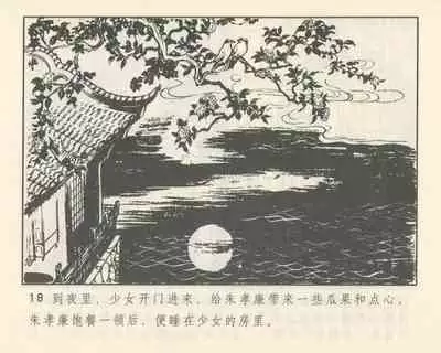 聊斋志异 张玮等绘 天津人民美术出版社 卷二十一 ~ 三十