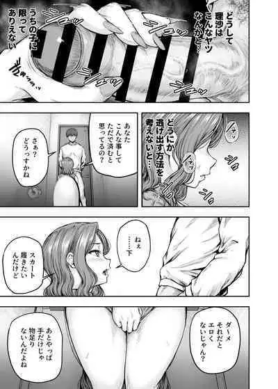 ママが夢中な娘のカレシ 1 このチ◯ポは教育上よろしくないのでママが処理します。