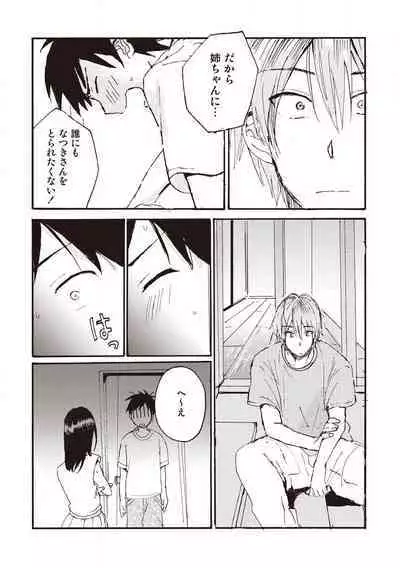 Hatomugi Batake de Tsukamaete - The Catcher in the Hato