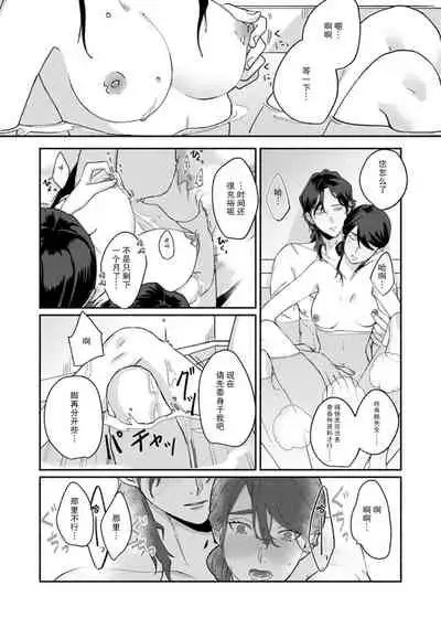 Ukiyo Tensei Kawatare Shinjuutan | 浮世轉生 薄暮情亡史 Ch. 1-8