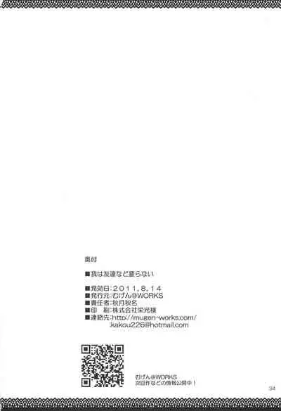 Ware wa Tomodachi Nado Iranu