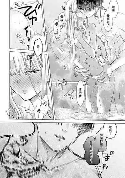 Daisuki na Hito nanoni SeFri Keiyaku Musunjaimashita... Ch.1-8 | 明明是最喜歡的人卻結下了炮友契約...