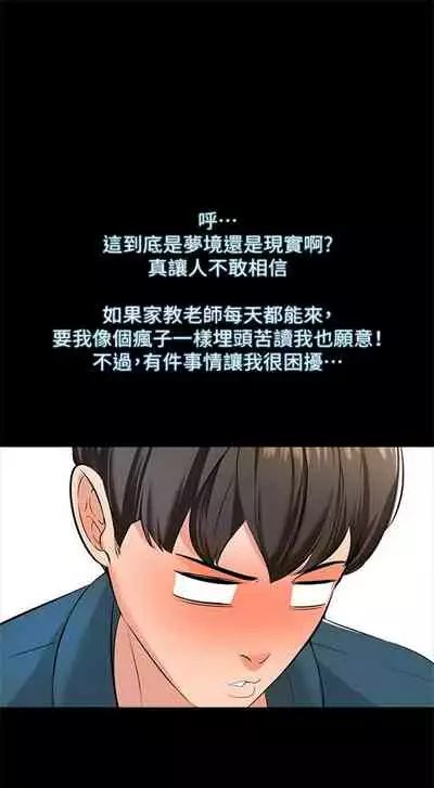 [週一] [CreamMedia] 家教老師 1-40 官方中文（連載中）