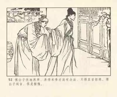 聊斋志异 张玮等绘 天津人民美术出版社 卷二十一 ~ 三十