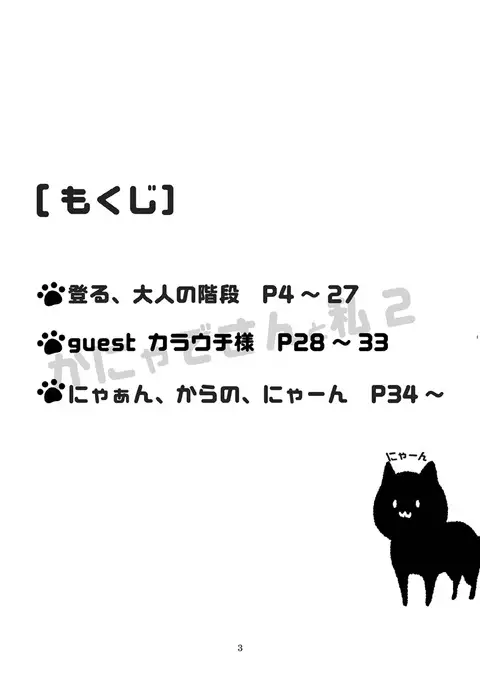 Kanyade-san to Watashi 2