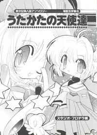 [Anthology] Denei Tamatebako 4 - Utakata no Tenshi-tachi (Various)