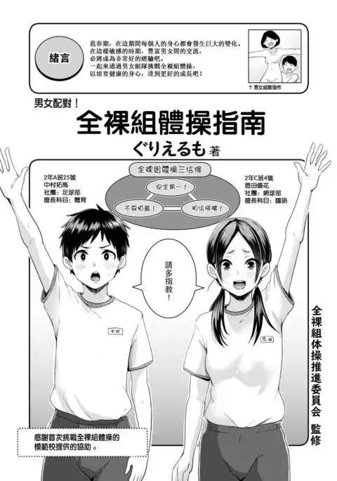 Danjo Pair de Yarou! Zenra-gumi Taisou Guidebook
