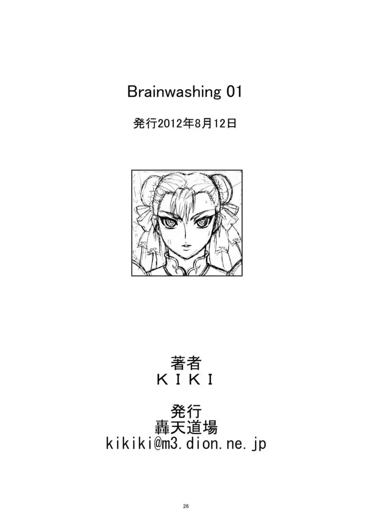 Brainwashing 01