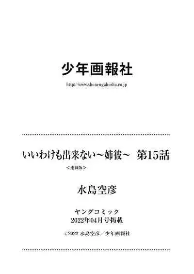 [水島空彦]いいわけも出来ない ～姉彼～ 15